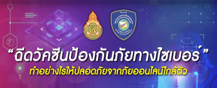 "Cybersecurity Vaccine"