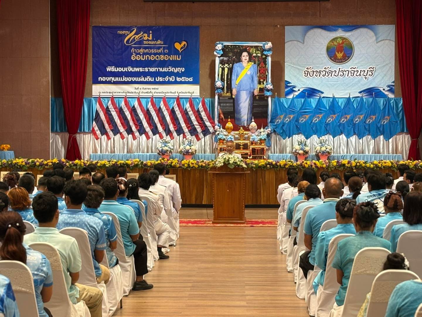 พิธีมอบเงินพระราชทานขวัญถุงกองทุนแม่ของแผ่นดิน ประจำปี พ.ศ.๒๕๖๘