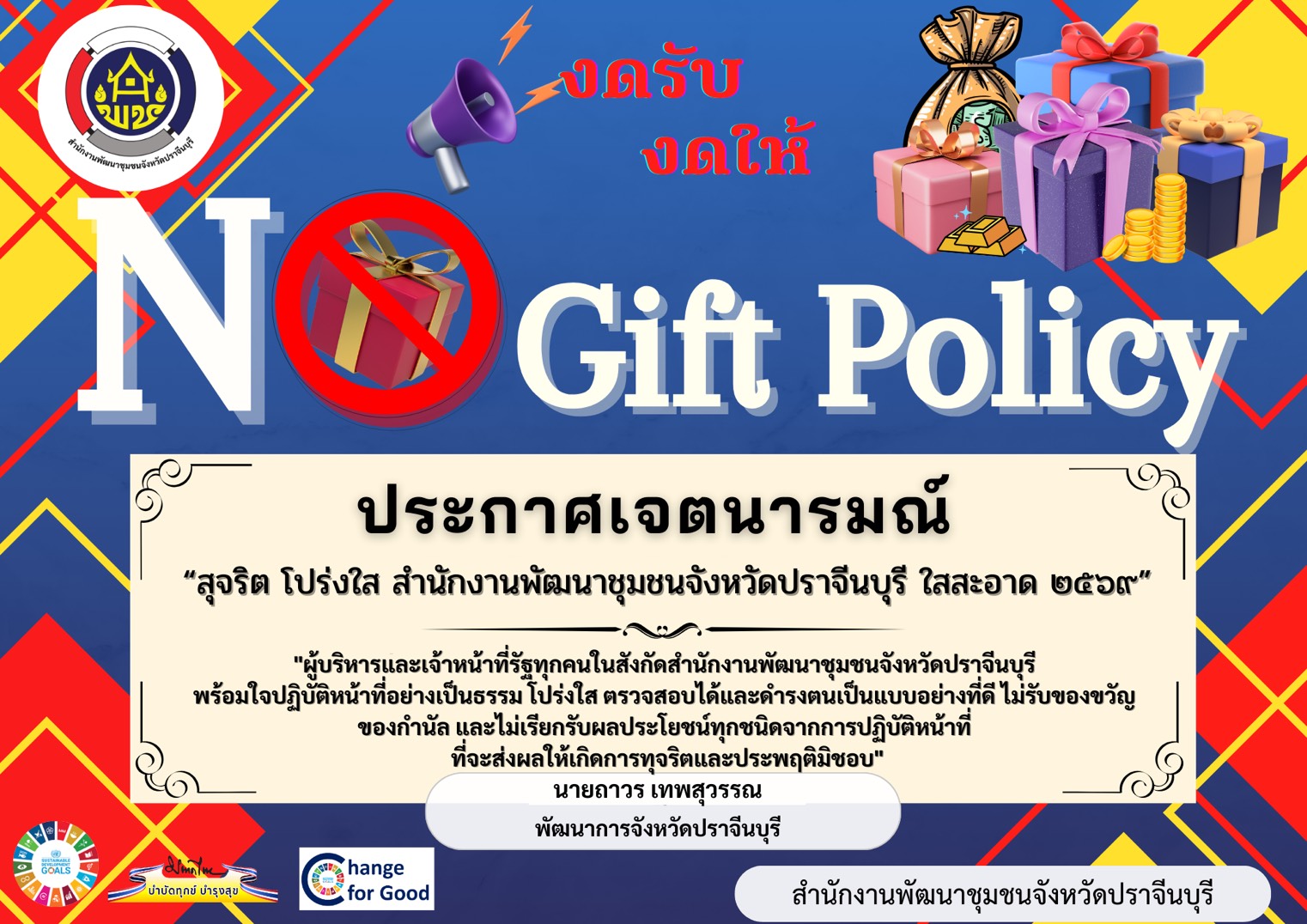 No Gift Policy