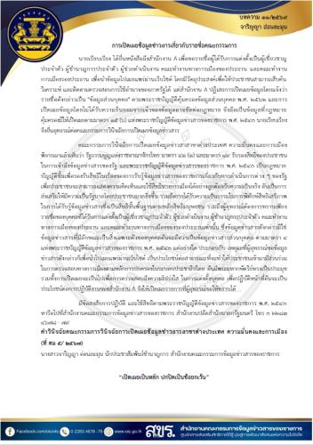 บทความสรุปความรู้เกี่ยวกับพระราชบัญญัติข้อมูลข่าวสารของราชการ พ.ศ. 2540 